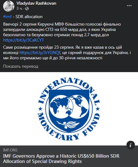 Рашкован - о решении МВФ выделить Украине деньги