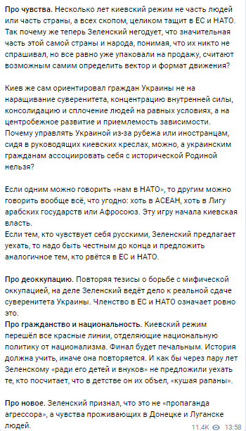 Захарова отреагировала на высказывание Зеленского о Донбассе. Скриншот