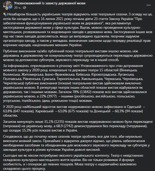 Креминь - об украинизации театральной сферы. Скриншот фейсбука