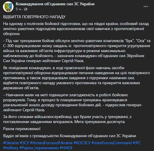 На юге Украины прошли учения. Скриншот сообщения Командования ВСУ