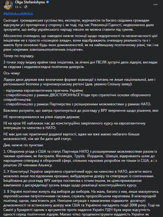 Стефанишина - о инициативе нардепов по поводу статуса Украины. Скриншот фейбсук-сообщения
