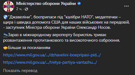 В Украину доставили военную помощь от США. Скриншот поста Минобороны Украины