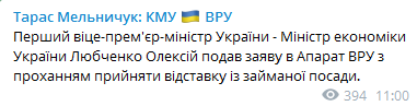 Алексей Любченко подал в отставку. Скриншот сообщения из Телеграма