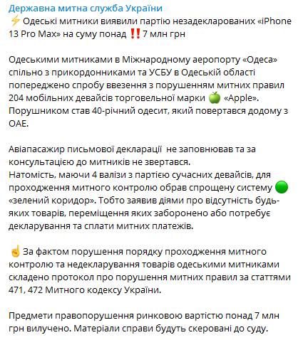Одессит пытался провезти в Украину партию iPhone на 7 миллионов гривен
