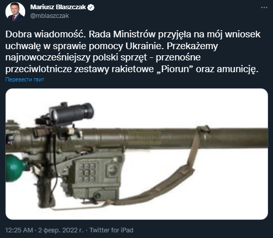 Польша передаст Украине военную помощь. Скриншот сообщения