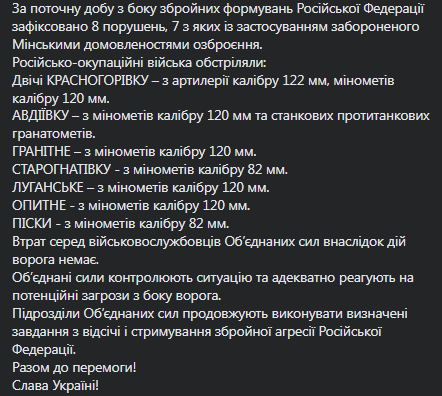 Ситуация на Донбассе. Скриншот сообщения штаба ООС