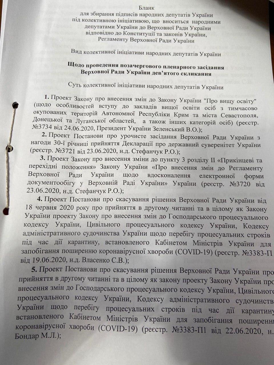 Повестка внеочередного заседания Рады. Скриншот: Telegram-канала Правда Качуры