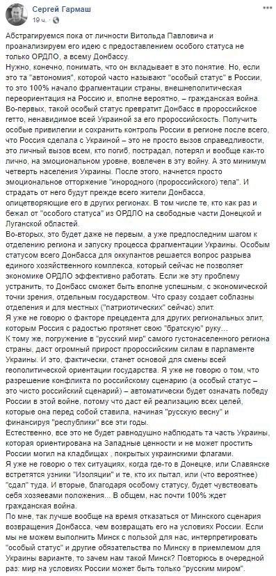 Гармаш - о Минских соглашениях. Скриншот Фейсбук-страницы