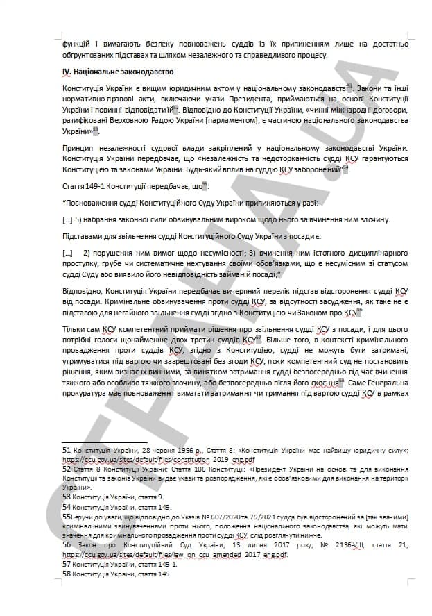 МКЮ раскритиковала указы Зеленского об увольнении судей КСУ. Фото