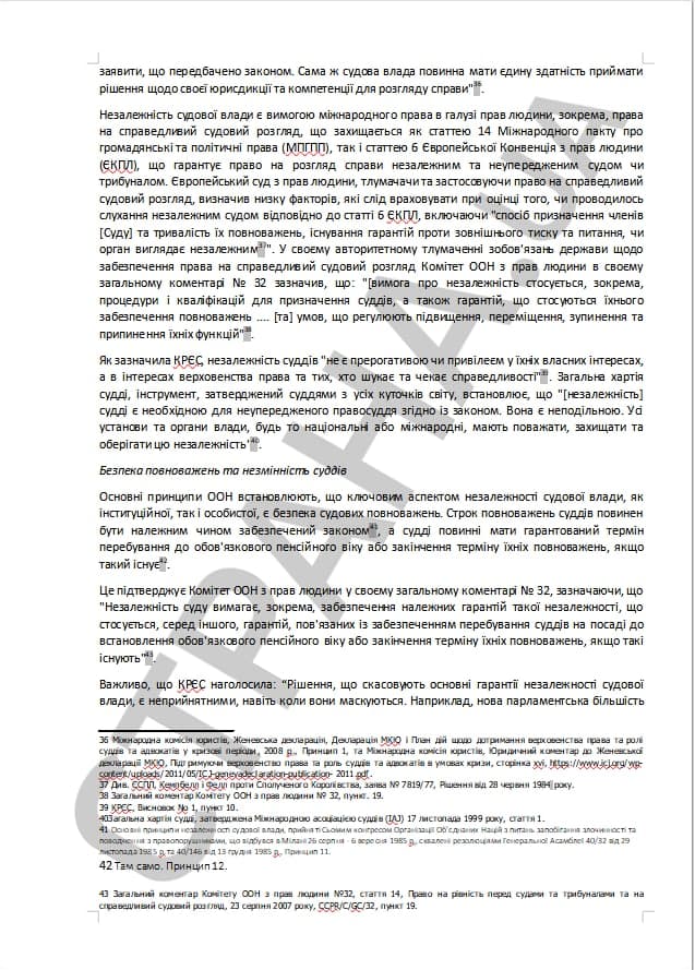 МКЮ раскритиковала указы Зеленского об увольнении судей КСУ. Фото