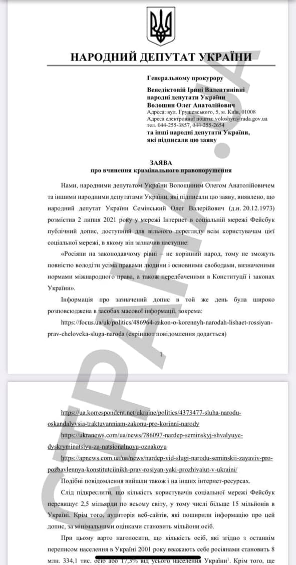 Волошин направил генпрокурору заявление о совершенном Семинским преступлении