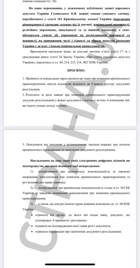 Волошин направил генпрокурору заявление о совершенном Семинским преступлении