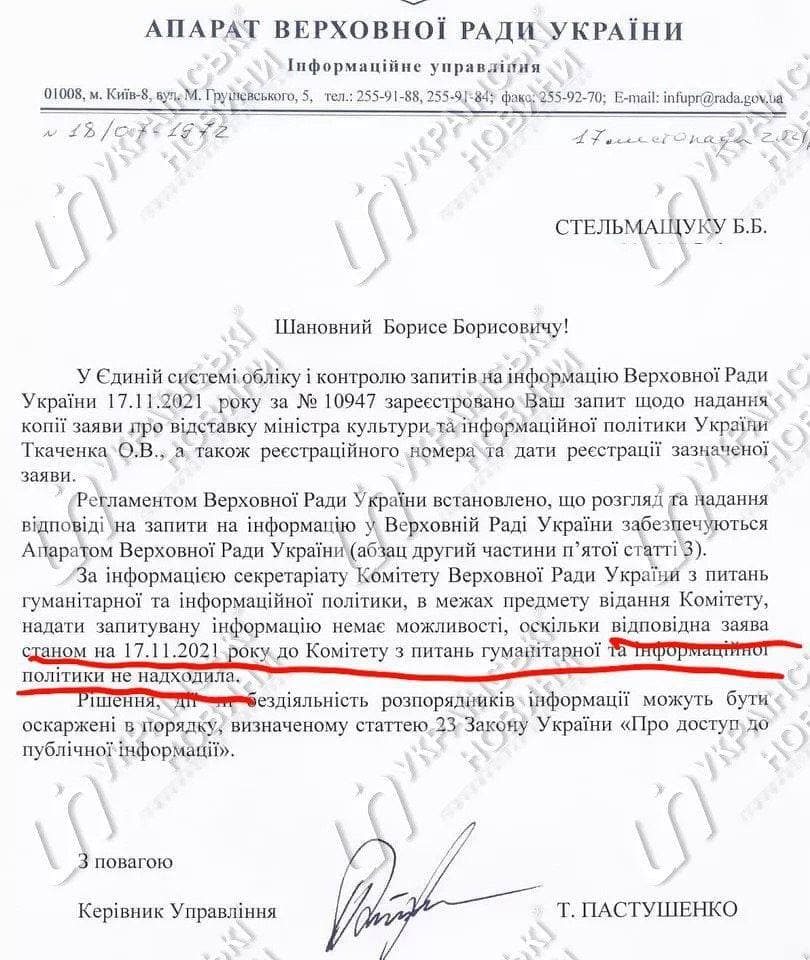Заявление Ткаченко об отставке потерялось. Скриншот: Украинские новости