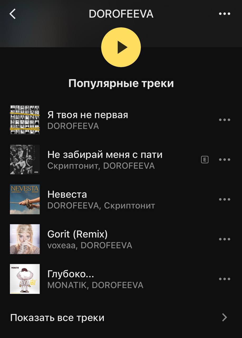 С "Яндекс.Музыки" исчезли песни украинских исполнителей, выступивших против войны