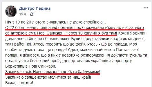 Скриншот Facebook-страницы Дмитрия Педины