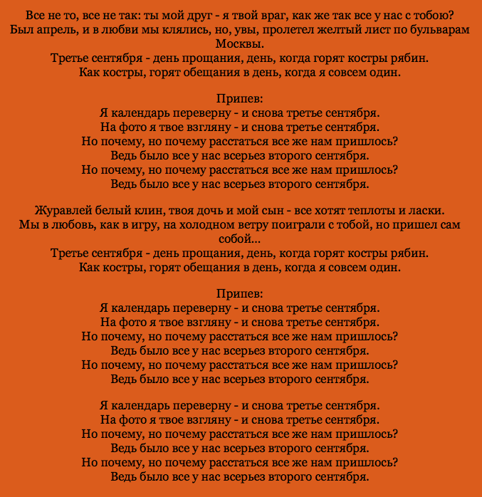 3 сентября текст. Третье сентября текст. Шуфутинский 3 сентября текст. Третье сентября текст текст. Слова песни третье сентября.