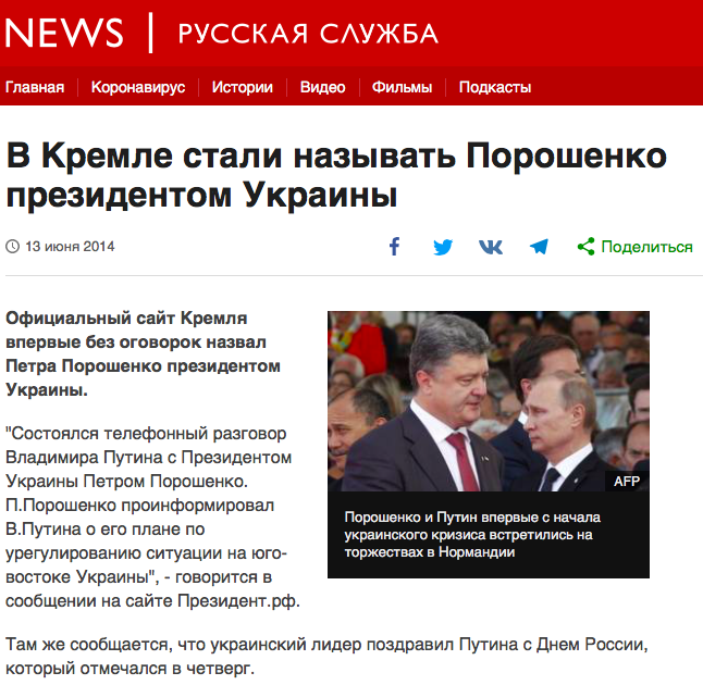 в Кремле стали называть Порошенко президентом