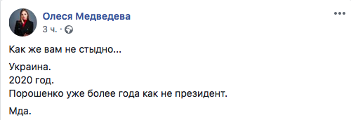 Олеся Медведева фейсбук 