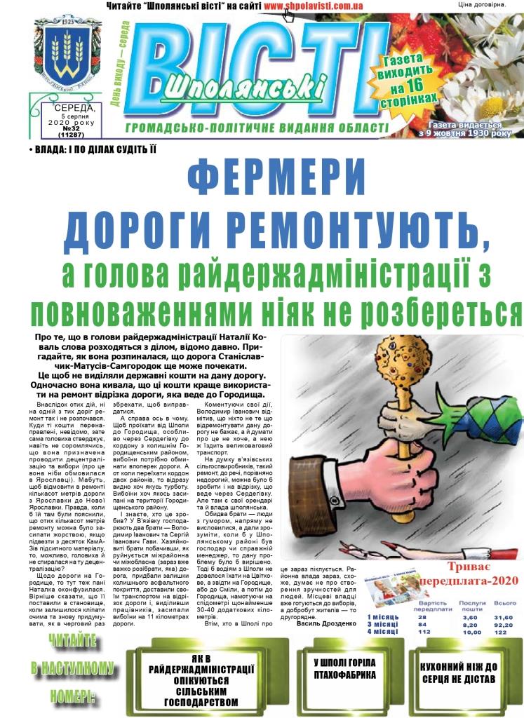 Номер газеты "Шполянские вести". Фото: Facebook