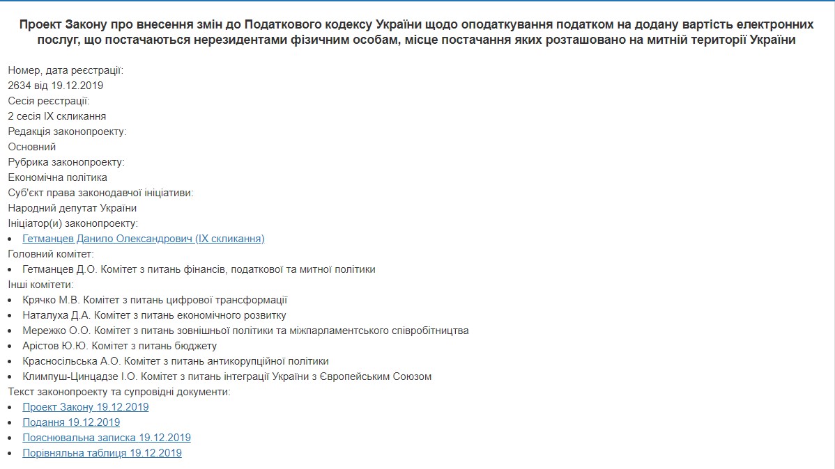 Скриншот: w1.c1.rada.gov.ua