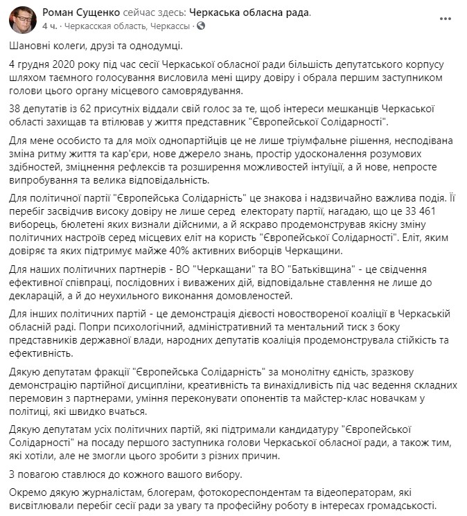 Пост Сущенко в Facebook