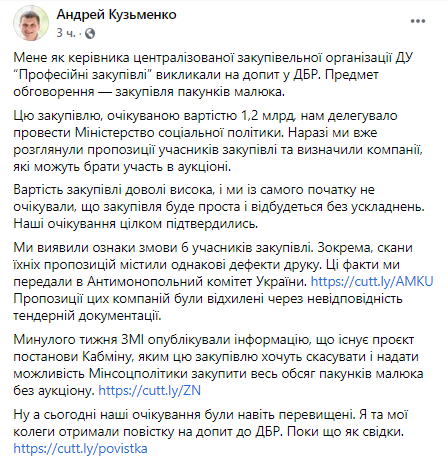 Пост Кузьменко в Facebook