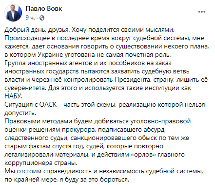 Пост Павла Вовка в Facebook