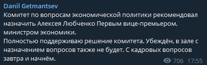 Пост Гетманцева в Телеграме