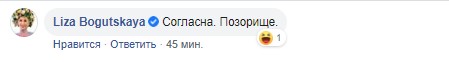 Комментарий Богуцкой в Facebook
