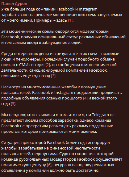 Пост Дурова в Телеграме