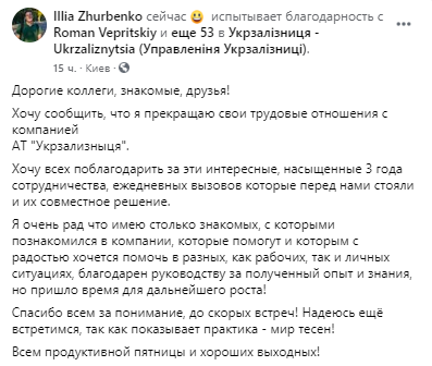 Пост Журбенко в Facebook