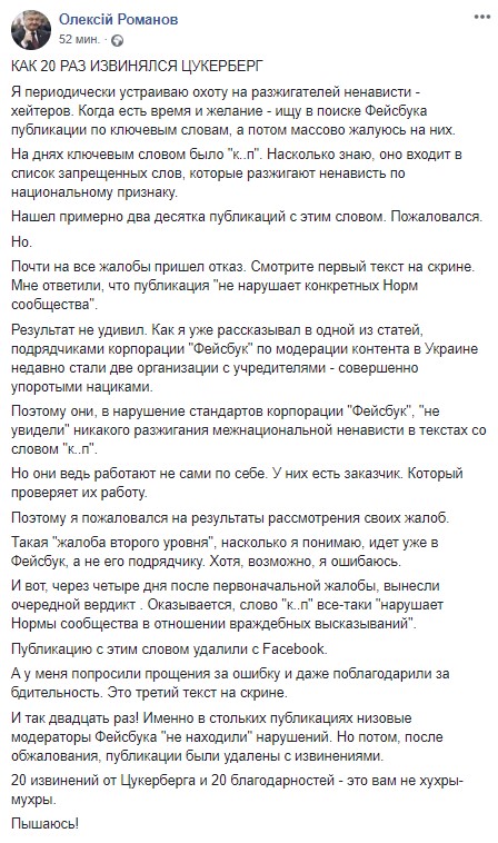 Пост Романова в Facebook