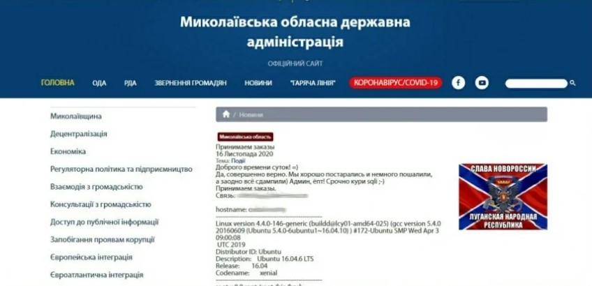 Скриншот сайта Николаевской ОГА