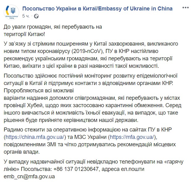 Скриншот: Facebook/Посольство України в Китаї