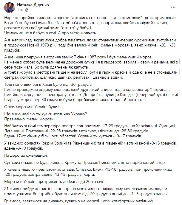 Пост Диденко в Facebook о погоде 17 января