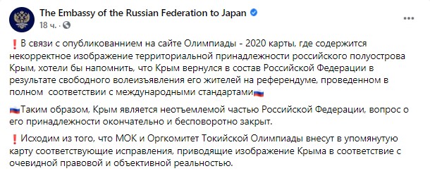 Пост посольства России о Крыме в Facebook