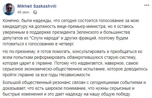 Пост Саакашвили о поддержке Зеленского