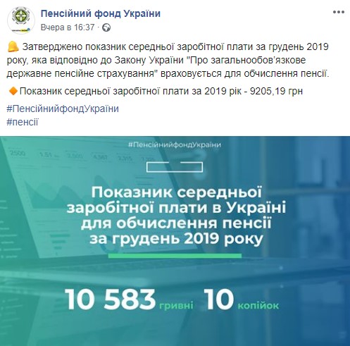 Скриншот: Facebook/Пенсионный фонд Украины
