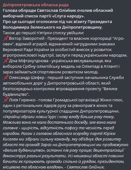 Пост Днепропетровской облрады в Телеграме