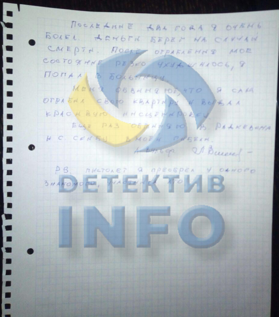 Фото: detective-info.com.ua