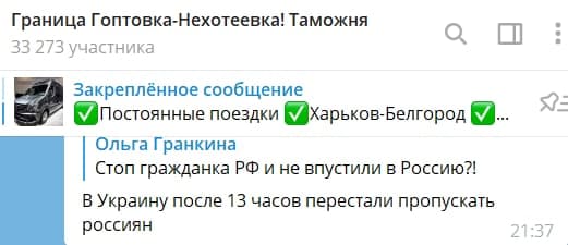 Скриншот 1 из Телеграм Гоптовка-Нехотеевка