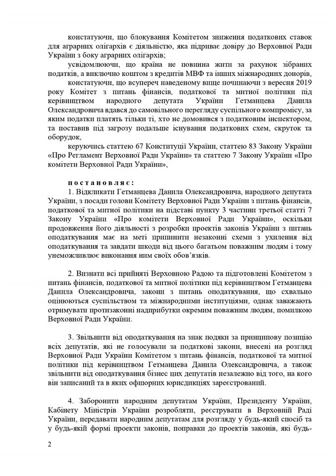 Проект постановления Гетманцева о своем увольнении, с.2