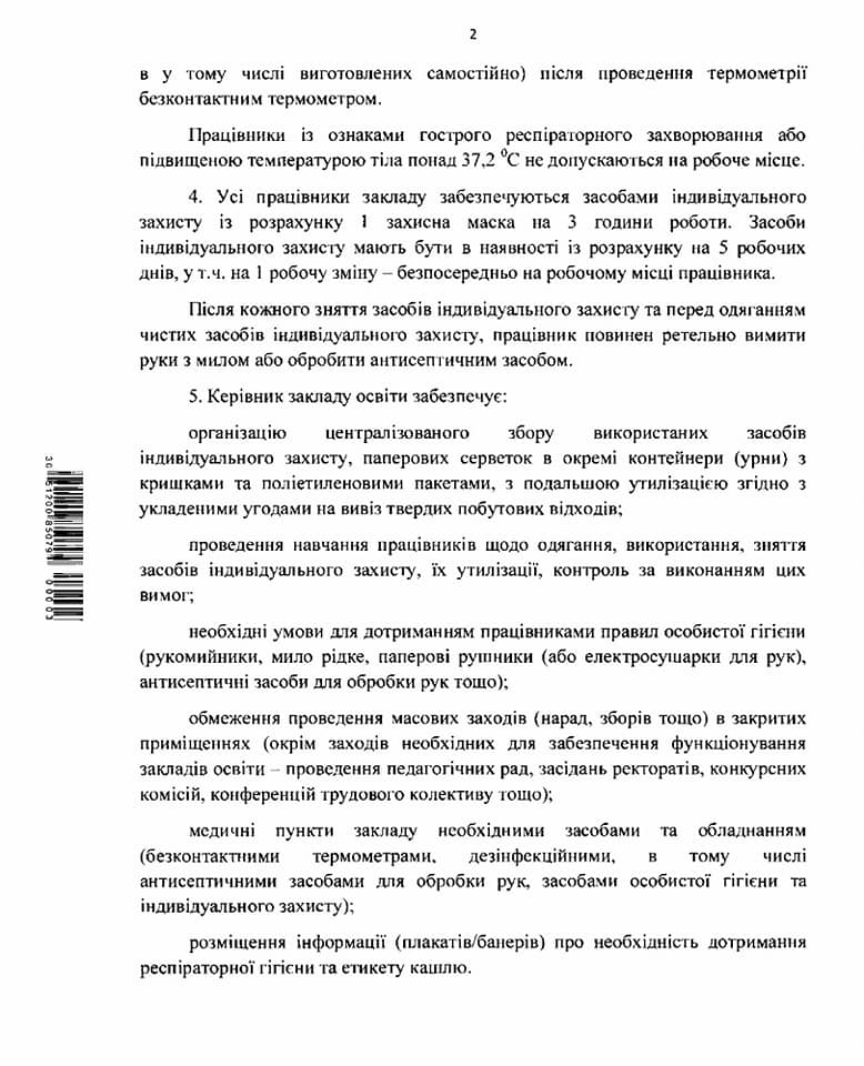 Постановление В. Ляшко, с.3