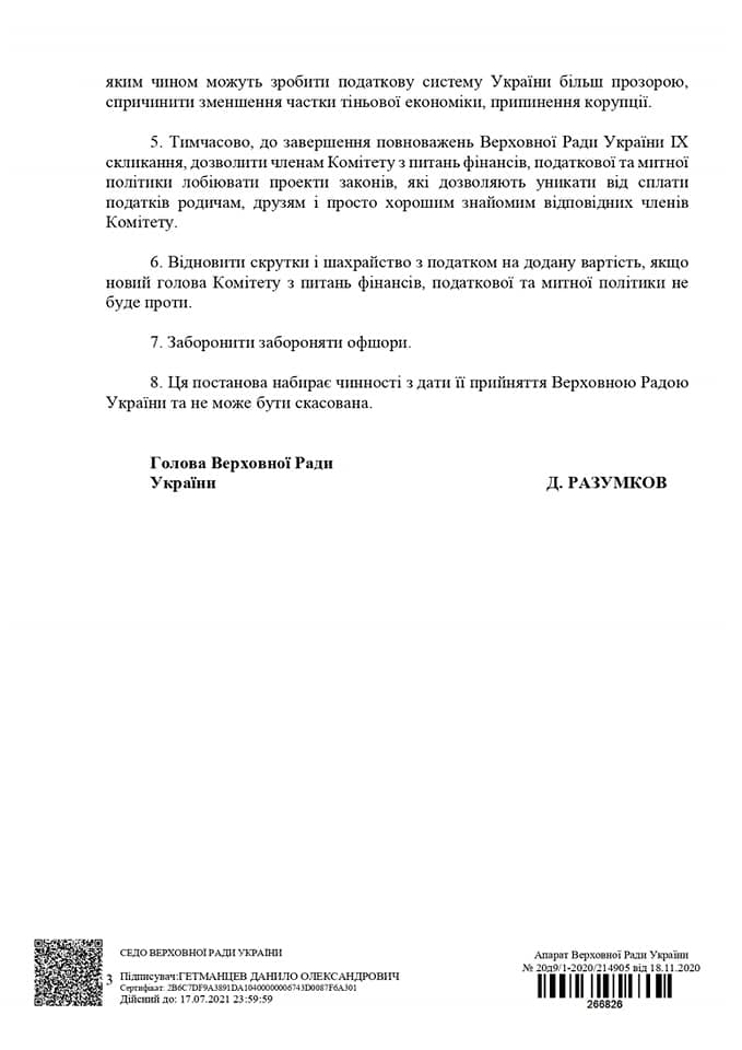 Проект постановления Гетманцева о своем увольнении, с.3