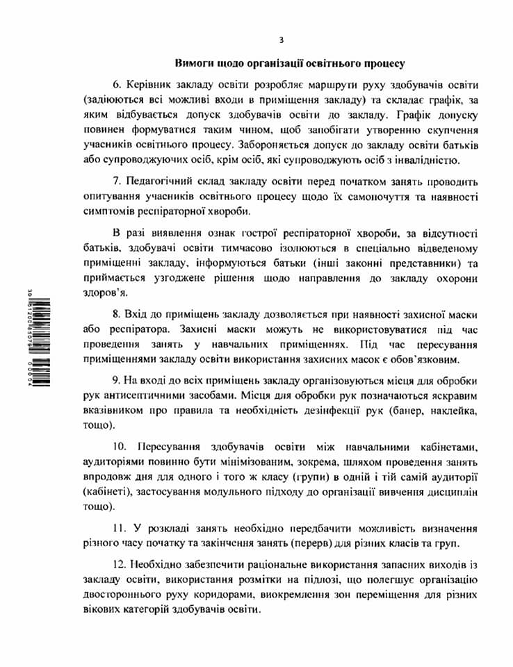 Постановление В. Ляшко, с.4