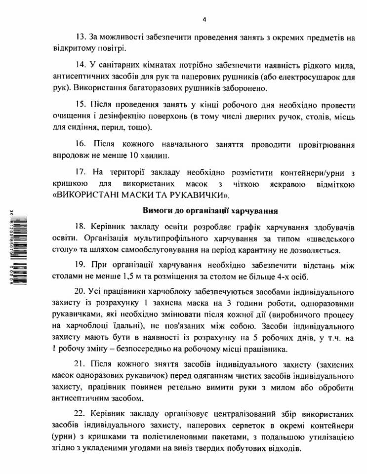 Постановление В. Ляшко, с.5