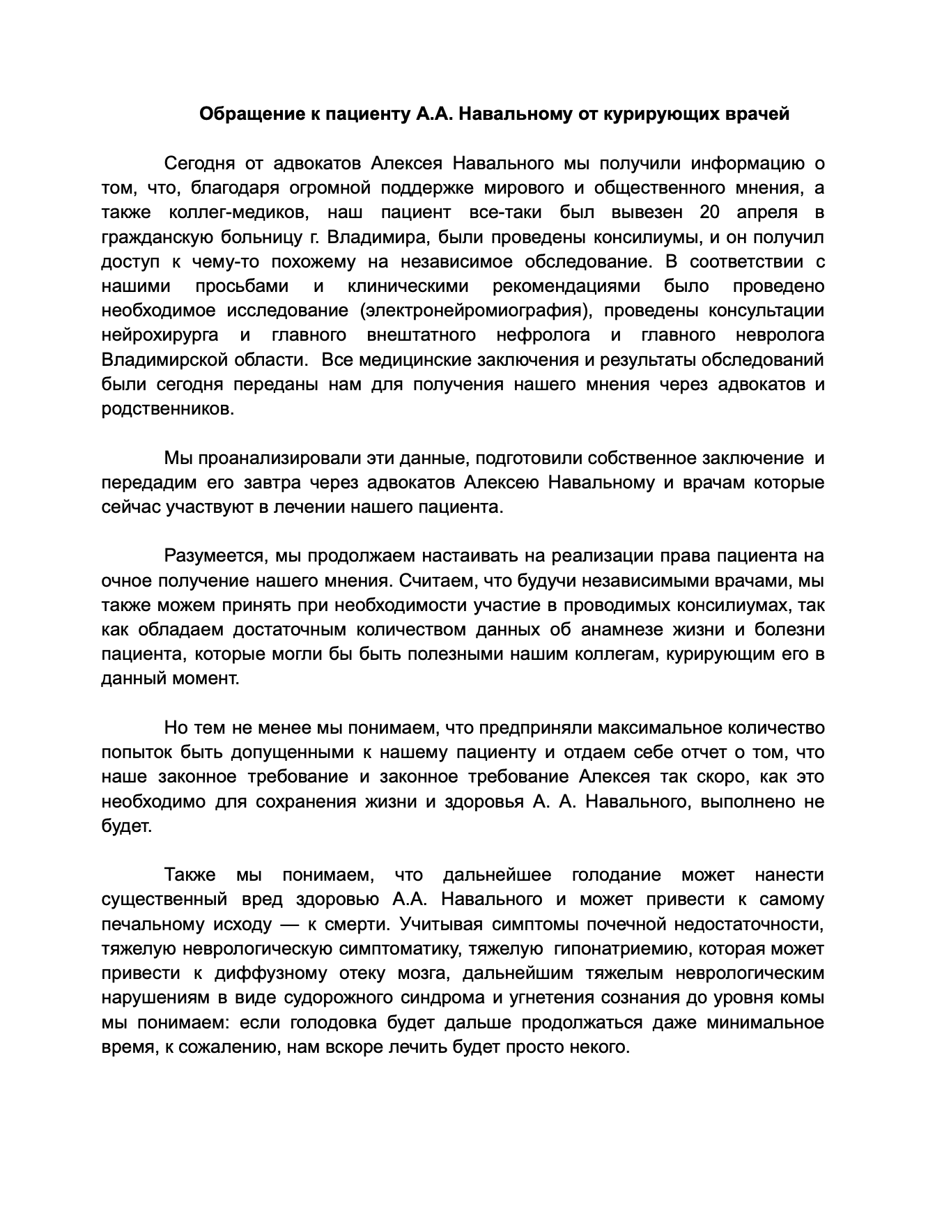Текст обращения к Навальному, с.1