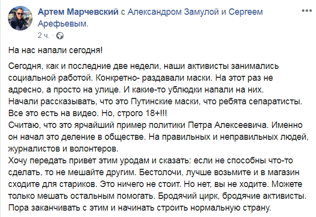 Скриншот из Facebook Артема Марчевского