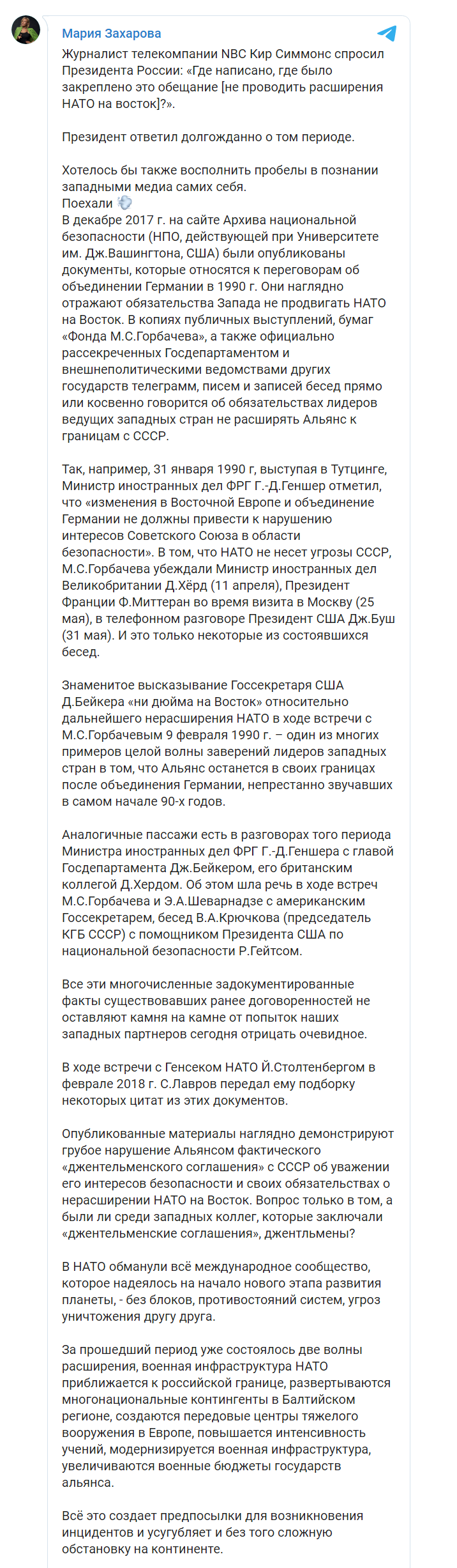 Скриншот из Телеграм Марии Захаровой
