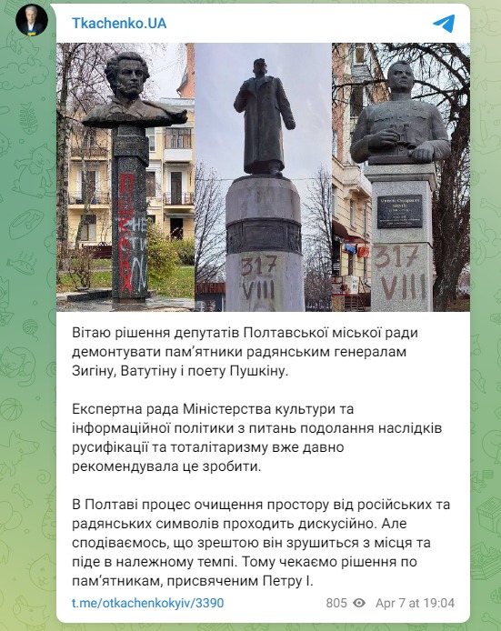 Скриншот из Телеграм Александра Ткаченко